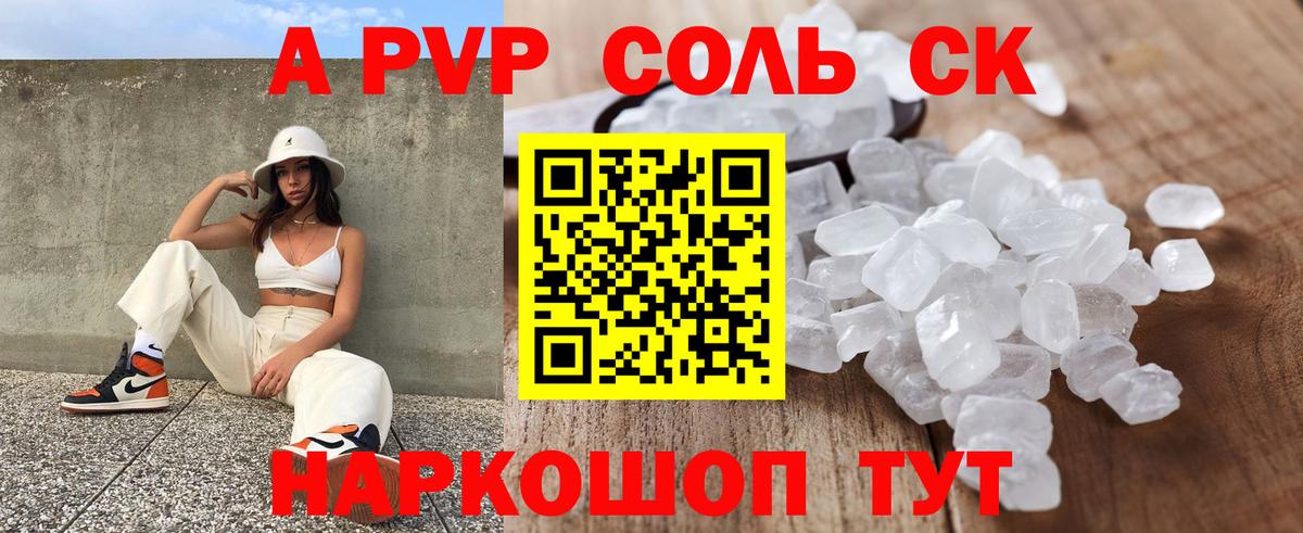 А ПВП  Вход с VPN  Alpha-PVP кристаллы  A-PVP Соль  Рославль  Альфа ПВП СК 