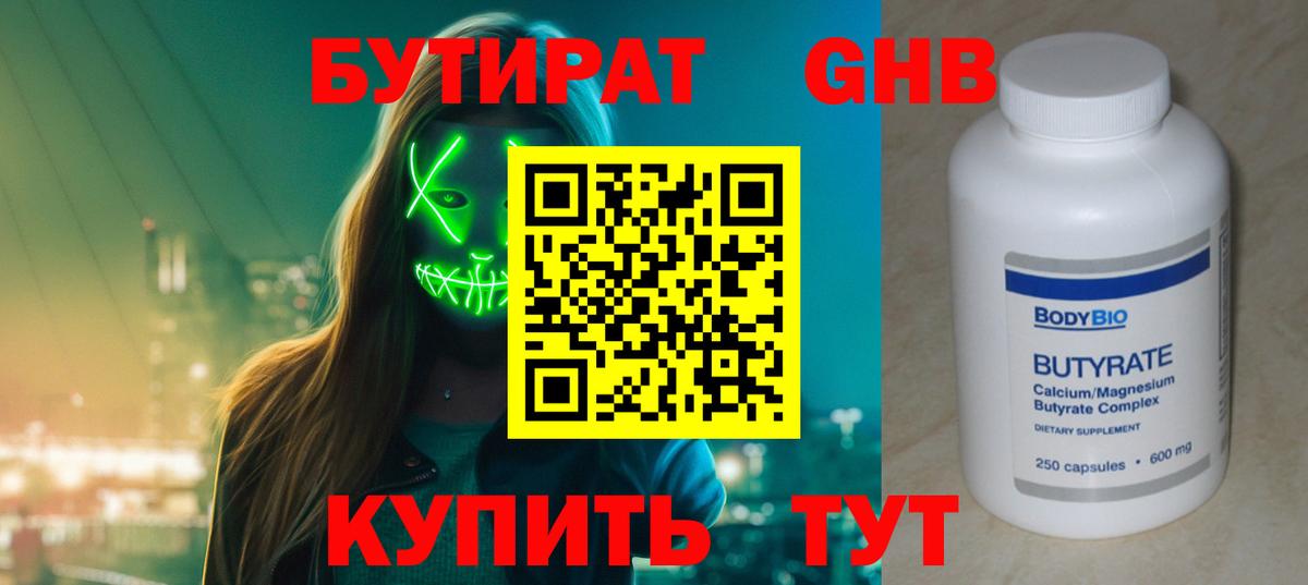 БУТИРАТ Butirat  Вход с VPN  Рославль 