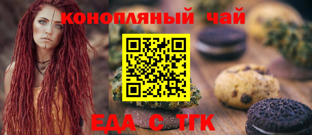 Печенье с ТГК марихуана  Вход с VPN  Рославль 
