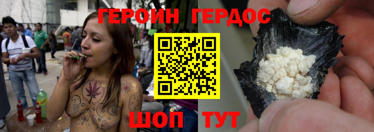Героин VHQ  Вход с VPN  ГЕРОИН  Рославль 