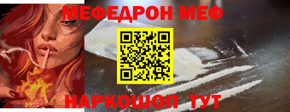 МЕФ VHQ  МЯУ-МЯУ  Рославль  Мефедрон мяу мяу  Вход с VPN  МЕФ 