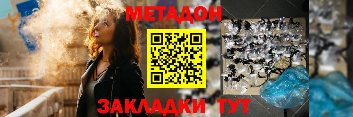 МЕТАДОН methadone  Вход с VPN  МЕТАДОН белоснежный  Рославль 