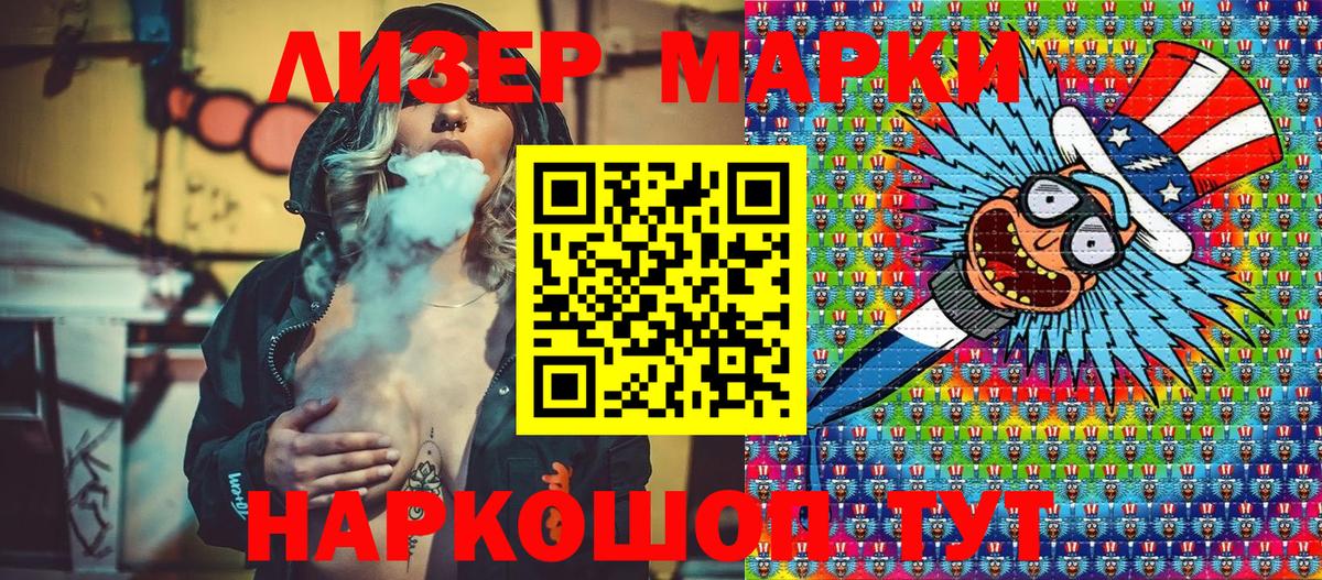 Марки N-bome 1500мкг Рославль