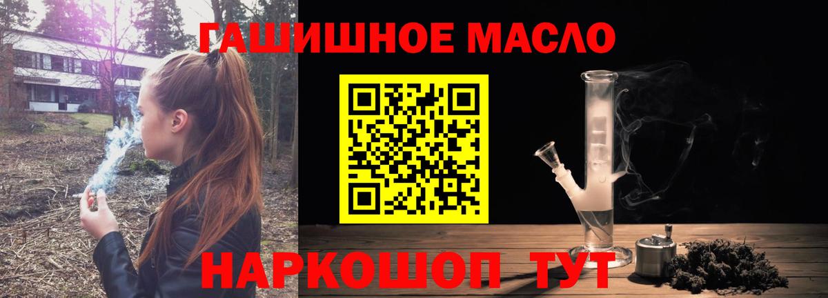 Рославль  Дистиллят ТГК THC oil  Вход с VPN  ТГК гашишное масло 